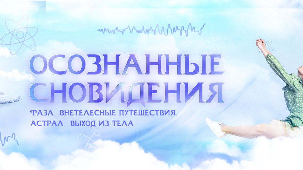 Тайна снов раскрыта учеными