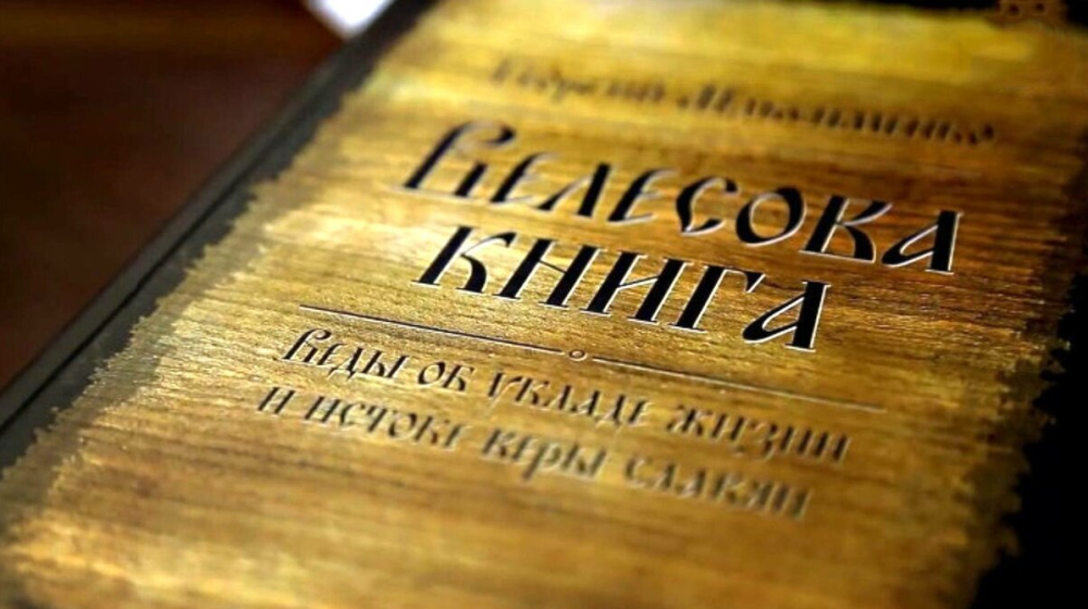 Велесова книга: тайна, которая не даёт покоя ученым и искателям древних знаний