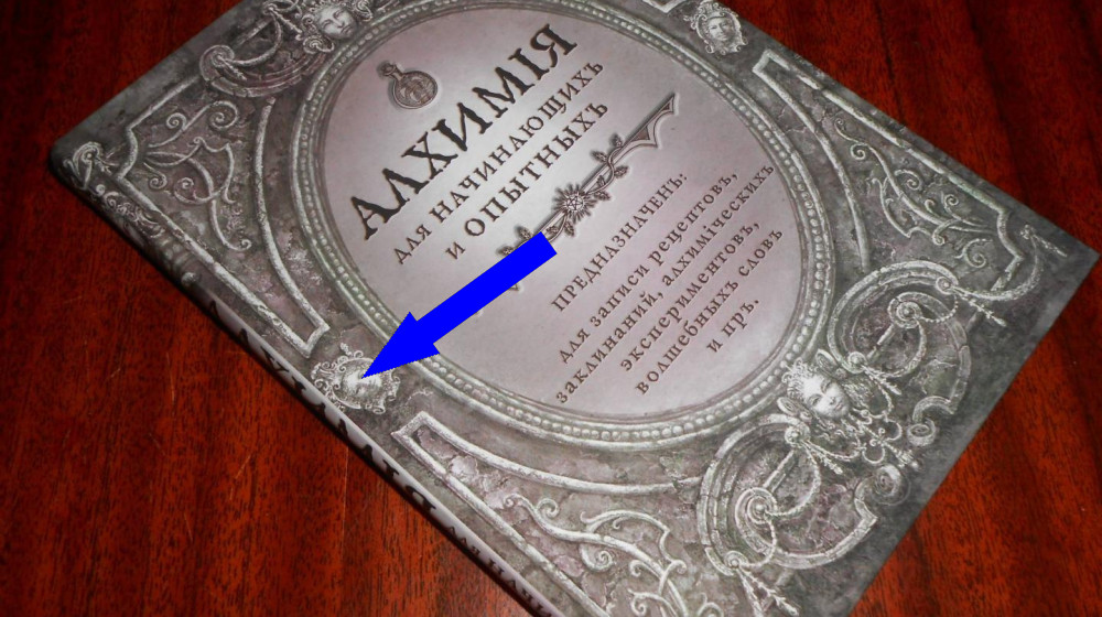 Секреты алхимических трактатов: зашифрованные формулы превращения металлов