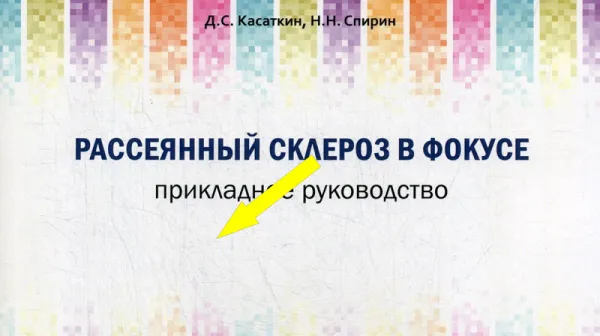 Почему женщины страдают от рассеянного склероза чаще мужчин — новая сенсационная гипотеза
